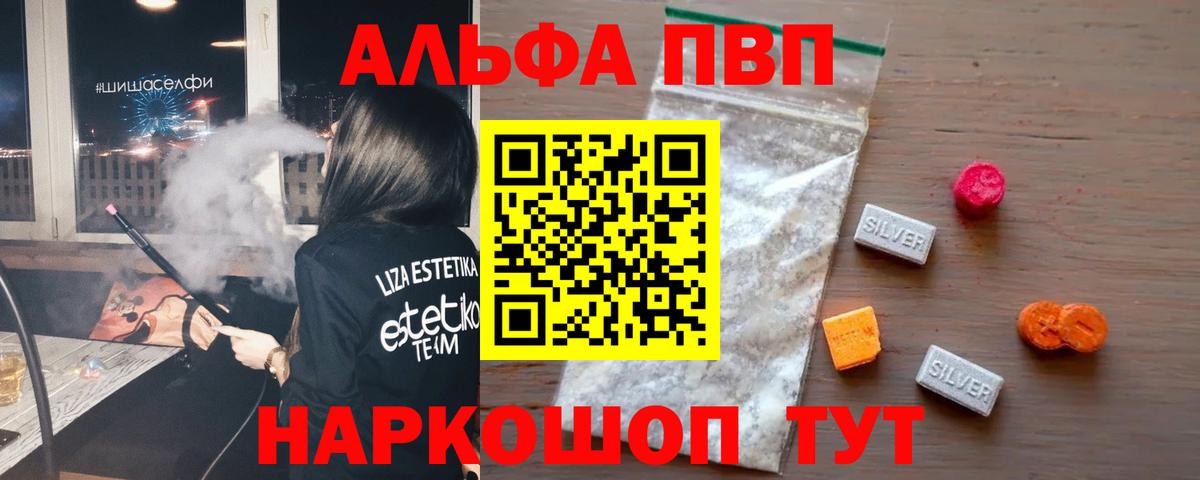 APVP Crystall  Вход с VPN  Альфа ПВП Соль  Alpha-PVP Соль  Заречный 