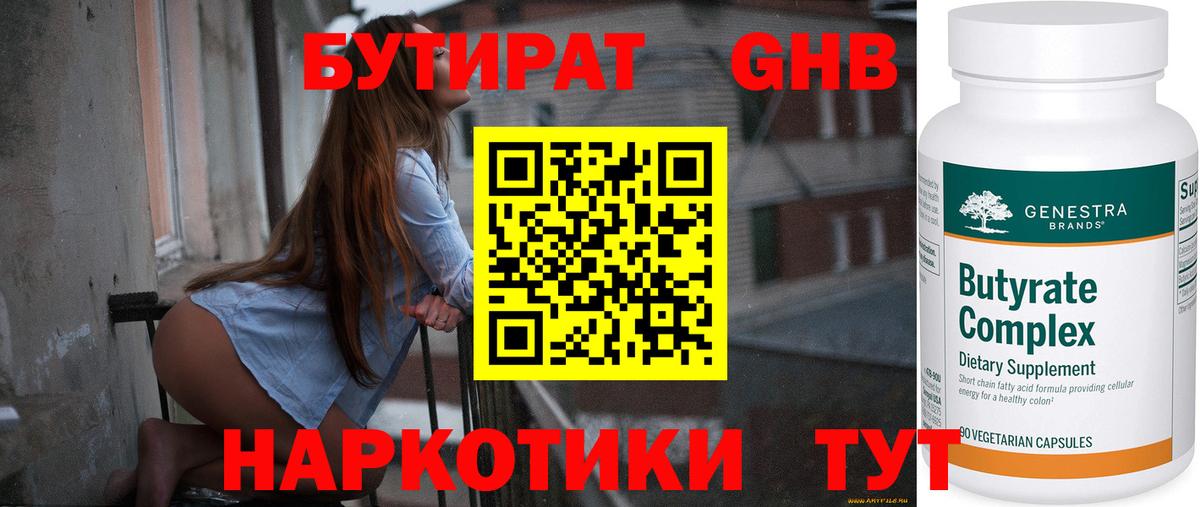 Заречный  БУТИРАТ  Вход с VPN  БУТИРАТ 99% 