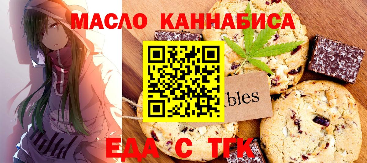 Печенье с ТГК конопля Заречный