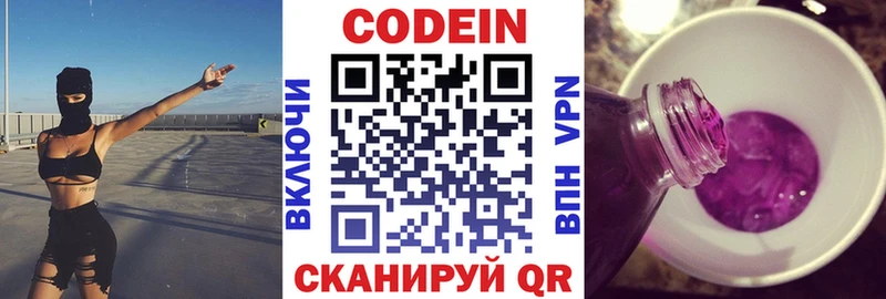 Codein напиток Lean (лин)  наркошоп  Заречный 