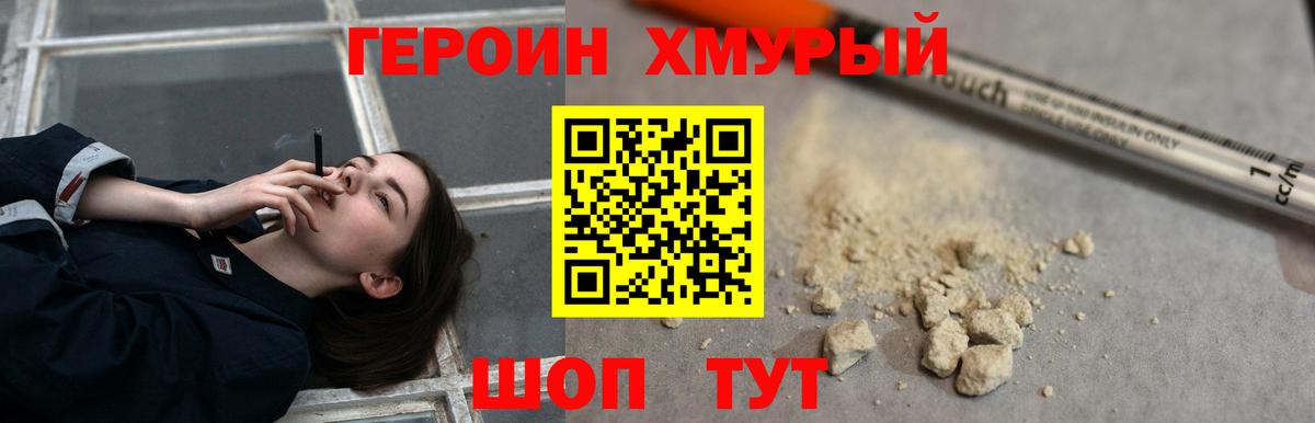 ГЕРОИН VHQ Заречный