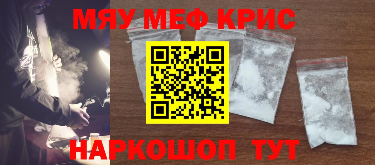 МЯУ-МЯУ мука  Меф  Заречный  Вход с VPN  Мефедрон мяу мяу 
