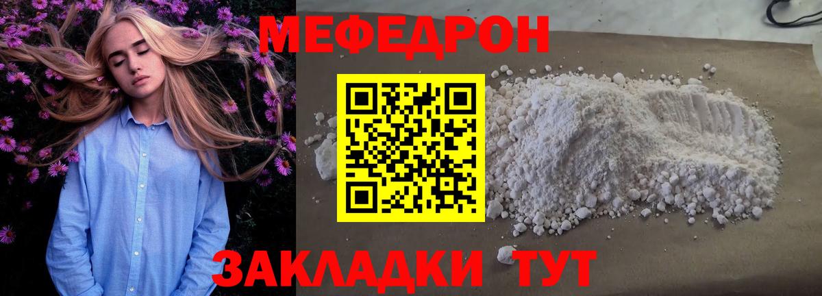 Мефедрон мука Заречный