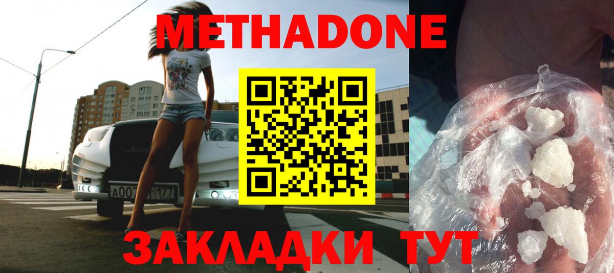 МЕТАДОН VHQ Заречный