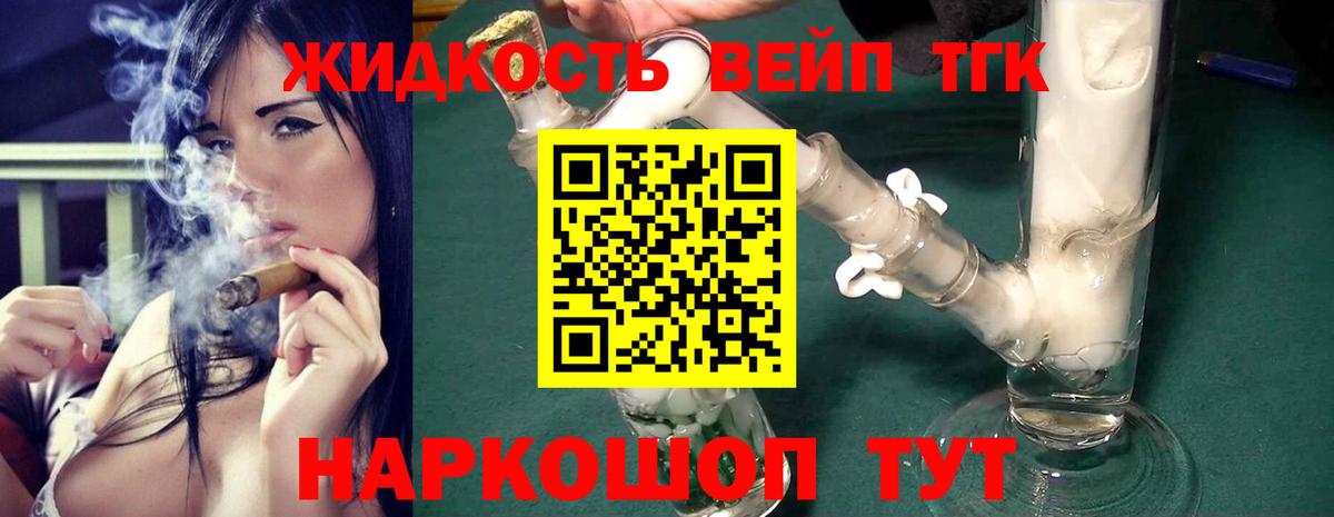 ТГК жижа  Вход с VPN  купить  сайты  Дистиллят ТГК THC oil  Заречный 